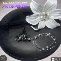 朱様専用　ha238 ha224