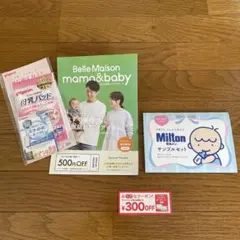 赤ちゃん用品　サンプルセット