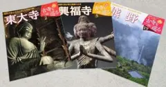 古寺を巡る　全巻　小学館ウィークリーブック　雑誌　寺 長谷寺・室生寺 | 雑誌 | 小学館
