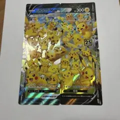 ピカチュウV-UNION RRR S8a 25th ANNIVERSARY C…