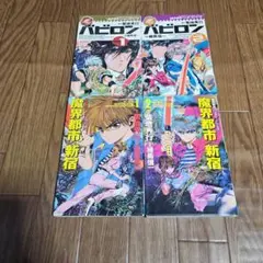 2025年最新】魔界都市〈新宿〉の人気アイテム - メルカリ