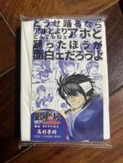 銀魂展 はたちのつどい　入場特典 高杉晋助 ティッシュ