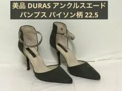 美品 DURAS アンクルストラップ スエードパンプス パイソン柄 22.5cmのサムネイル