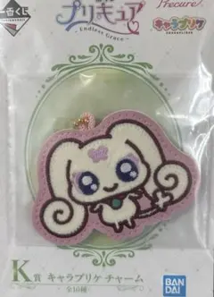 一番くじ プリキュア K賞 キャラプリケ チャーム　チョッピ