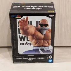 ドラゴンボール SOLID EDGE WORKS 亀仙人 - メルカリ
