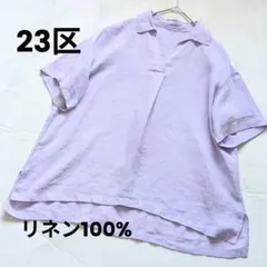 23区 麻100%リネン スキッパー ブラウス ラベンダーゆったり38半袖のサムネイル