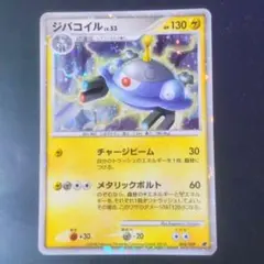 ポケカdpt ジバコイル lv.53のサムネイル