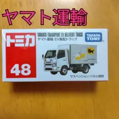 【トミカ48】ヤマト運輸 EV集配トラック クロネコヤマトのサムネイル