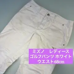 ミズノゴルフ　ゴルフパンツ　レディース　68 L ホワイト　白　フリース　短起毛のサムネイル