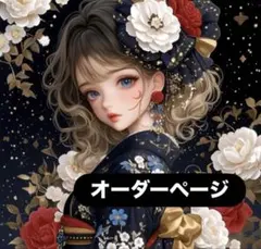 オーダーページ　パネル　トートバッグ　ポーチ　女の子　和服