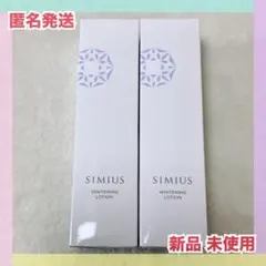 新品 未開封 シミウス 薬用美白ホワイトC化粧水 SIMIUS 化粧水のサムネイル
