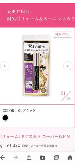 【新品】ヒロインメイク　ボリュームUPマスカラスーパーWP2本
