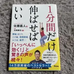 1分間だけ伸ばせばいい