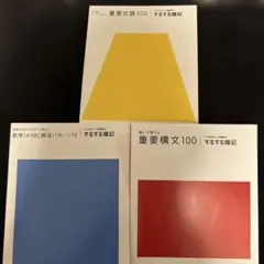 重要古語200・構文100・数学IAⅡBC解法パターン76セット