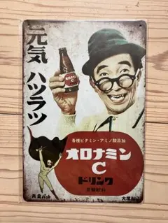 オロナミンC メタルプレート ブリキ看板　昭和レトロ
