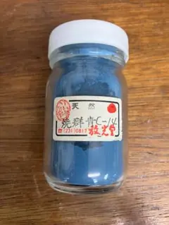 放光堂　天然　焼群青　C-14　約5両　岩絵具　日本画用 放光堂 天然 焼群青 C-14 約5両 岩絵具 日本画用 - メルカリ