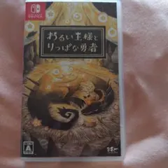 2025年最新】わるい王様とりっぱな勇者の人気アイテム - メルカリ