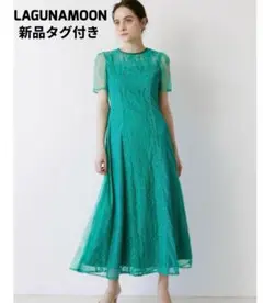 【新品タグ付き】LAGUNAMOON　LADYナローレースマキシワンピース
