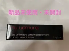 shu uemura ルージュ アンリミテッド BR 784