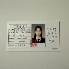 あの夏、僕たちが好きだったソナへ　映画入場特典twiceダヒョン