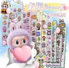 【24H発送】SNS話題 labubu お尻3Dシール 3枚セットぷくぷくシール