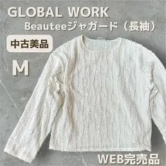 【中古美品】GLOBAL WORK Beauteeジャガード　M アイボリー