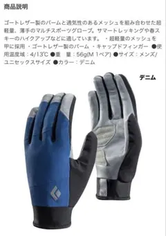 Black Diamond トレッカーグローブ　Lサイズ　デニム　新品未開封