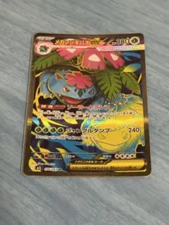 メガフシギバナex sr