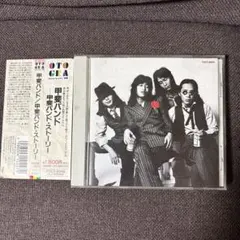 甲斐バンド CD まとめ売り レア 全て帯付き 甲斐バンド CD まとめ売り レア 全て帯付き