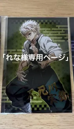 れな 様専用ページ