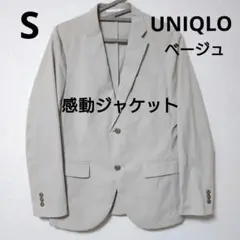 ユニクロ　感動ジャケット　S　SLIM FIT　ベージュ　　189569