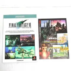 【非売品】 PS ファイナルファンタジー 7 ガイドブック 【匿名配送】