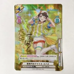 Reバース ホロライブ 新時代のアイドル スバル SP サイン ②