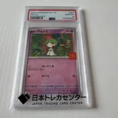 【PSA10】マクドナルド プロモ リオル ラルトス 未開封パック 3点セット PSA10】マクドナルド プロモ リオル ラルトス 未開封パック 3点セット