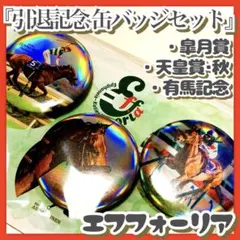 限定品&新品&未使用】有馬記念 マグカップ ウマ娘 エフフォーリア