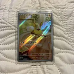 ポケモンカード インフェルノX ワンパチ AR