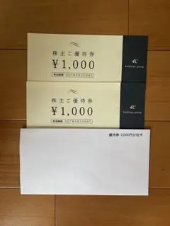 4℃ ホールディングスの株主優待券2000円分のサムネイル