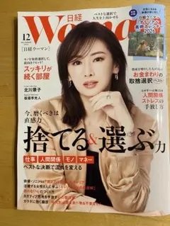 WOMAN 12月号