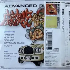 麻波25 アドバンスド・プレイヤー