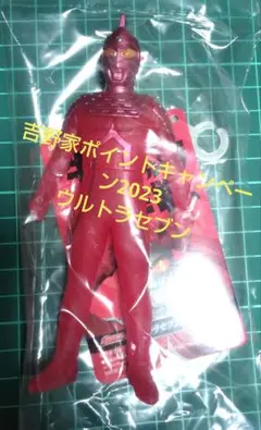 吉野家 ウルトラセブン フィギュア 明けの明星 牛ポ！