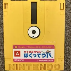 ハイオミラクル ぼくってウパ A/Bセット