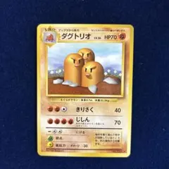 ポケモンカード旧裏 ダグトリオ すぐわかるポケモンカードの遊びかた