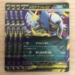 ポケモンカード メガアブソルex RR 4枚セット