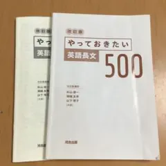 やっておきたい英語長文500 改訂版