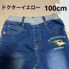 長ズボン　ジーンズ　100cm ドクターイエロー
