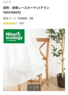 2026年最新】ニトリ カーテン レース アランの人気アイテム - メルカリ