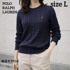 POLO RalphLauren✨ケーブルニット Lネイビー コットン 新品