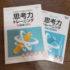 未使用 思考力トレーニング４年生 国語・算数・理科・社会 チャレンジタッチ