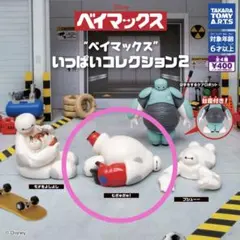 ベイマックス　いっぱいコレクション　むぎゅぎゅ！