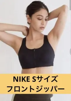 ナイキ ウィメンズ シェイプ ジップ ブラ nike sサイズ